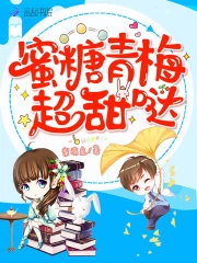 蜜糖青梅超甜哒